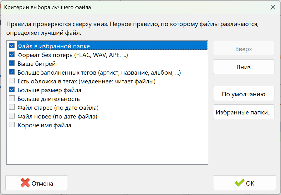 Диалог настройки критериев выбора лучшего файла в Audio Comparer