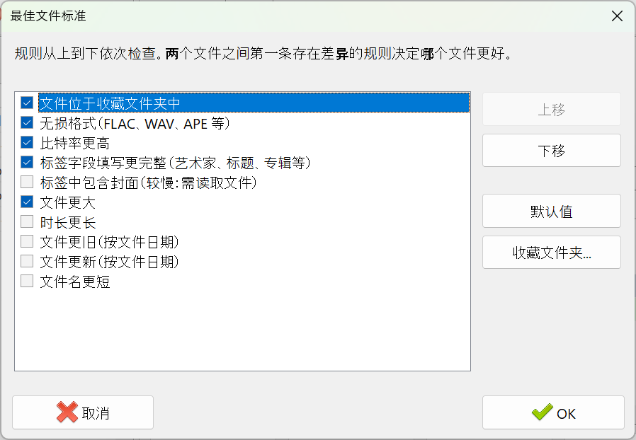 Audio Comparer 中的最佳文件标准对话框