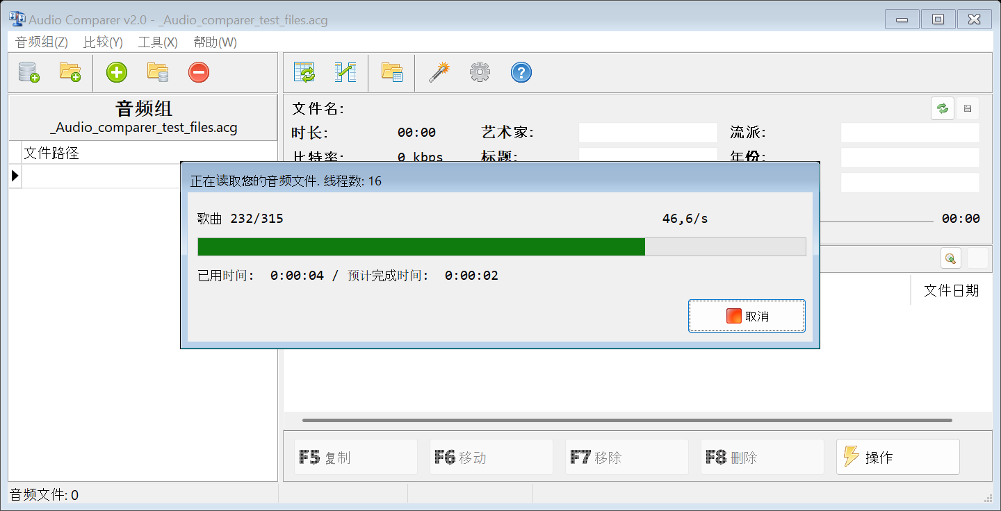 Audio Comparer 按声音分析文件
