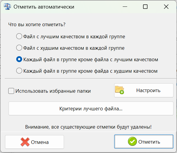 Окно автоматической маркировки Audio Comparer