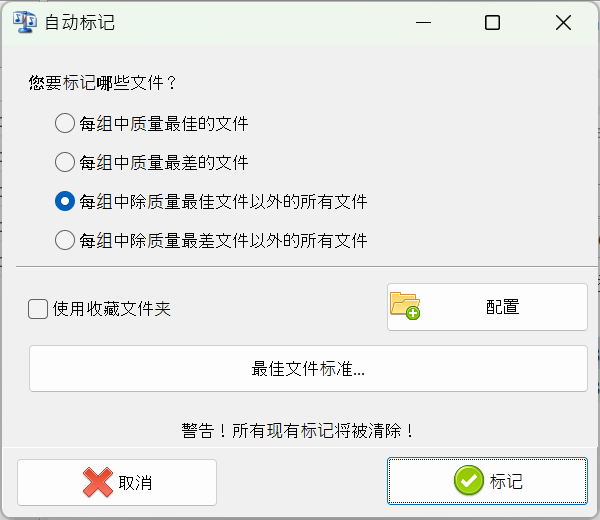 Audio Comparer 自动标记窗口