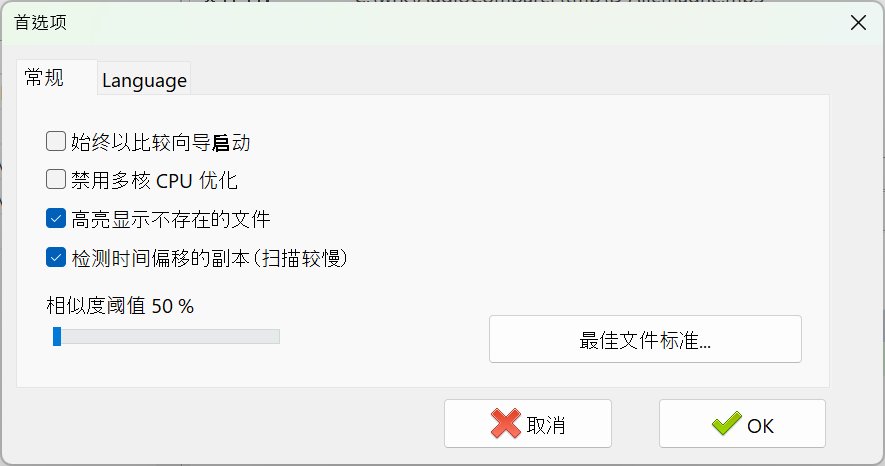 Audio Comparer 首选项